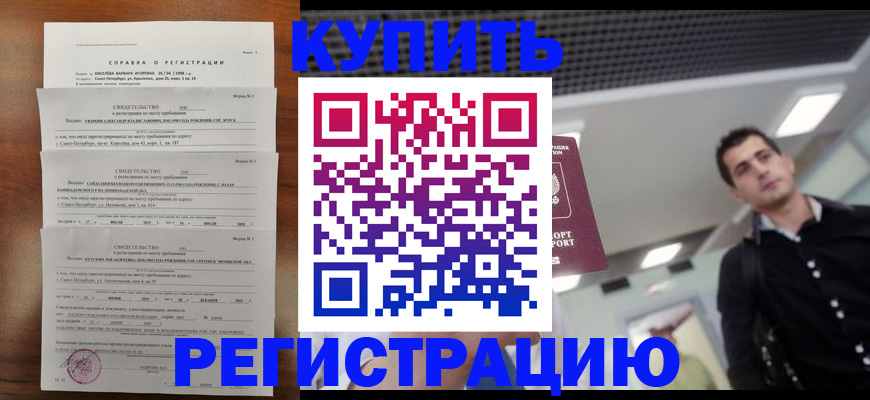 временная регистрация собственник в Санкт-Петербурге