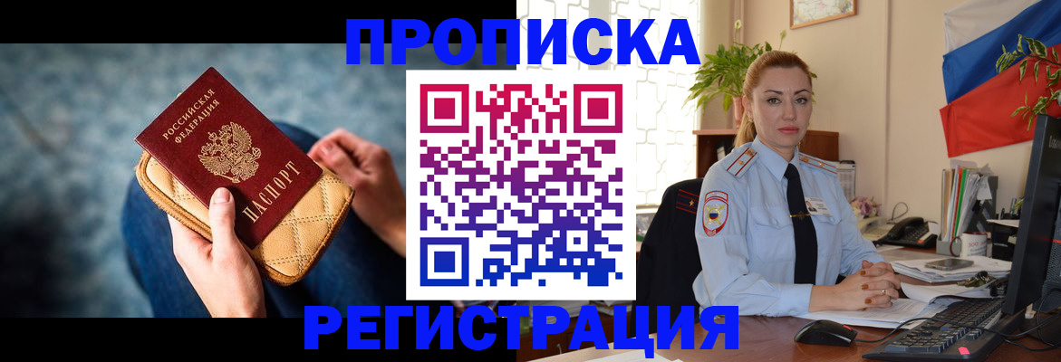 временная регистрация купить в Санкт-Петербурге