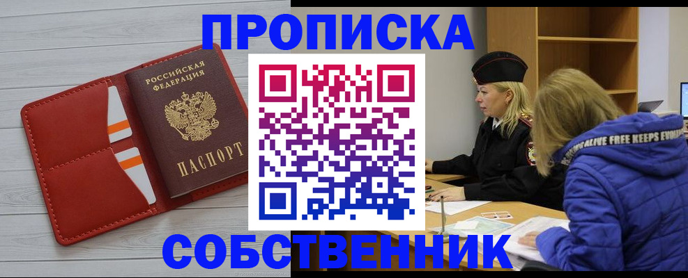 прописка в Санкт-Петербурге