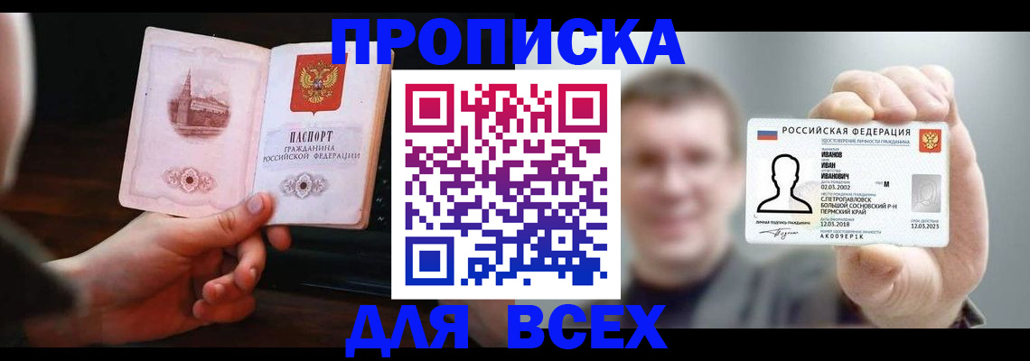 прописка для работы в Санкт-Петербурге